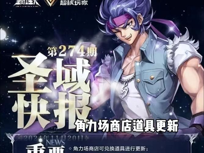 圣斗士星矢战记官网版本更新 新剧情关卡上线