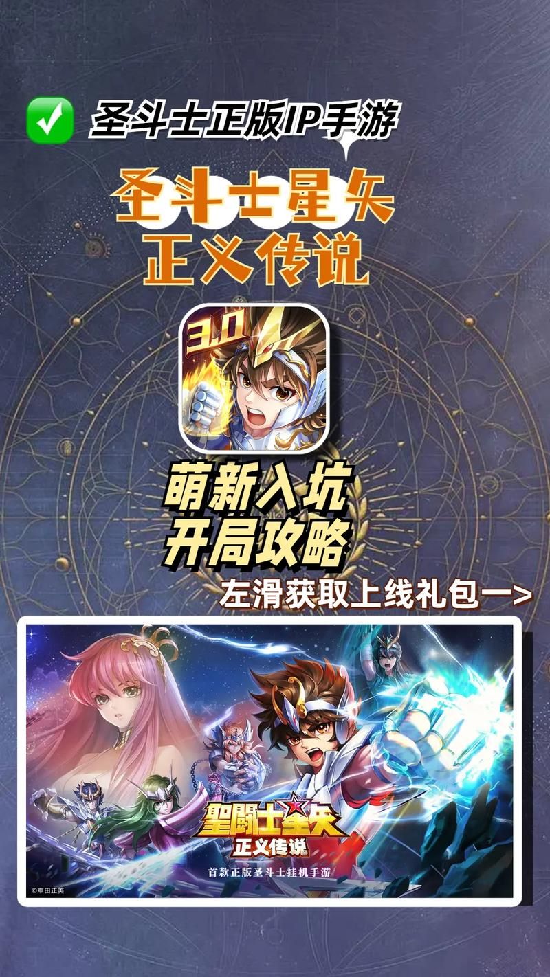 圣斗士星矢游戏秘籍大全 新手必看攻略技巧分享