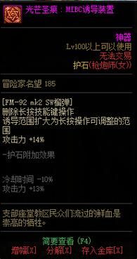 圣痕护石在哪里合成 详细合成位置与方法介绍