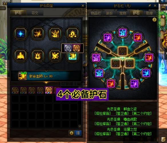 圣痕护石在哪里合成 详细合成位置与方法介绍