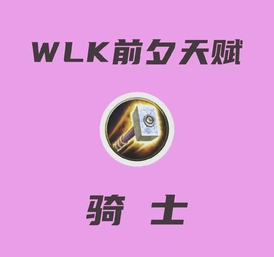 圣骑士天赋加点指南 魔兽世界PVE和PVP全攻略