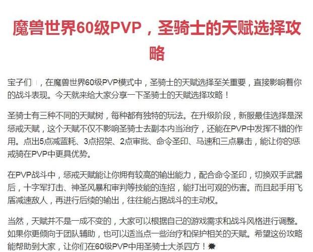 圣骑士天赋加点指南 魔兽世界PVE和PVP全攻略