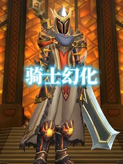圣骑士幻化装备大全 经典套装获取攻略