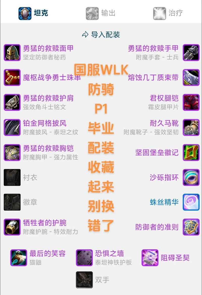 圣骑士幻化装备大全 经典套装获取攻略