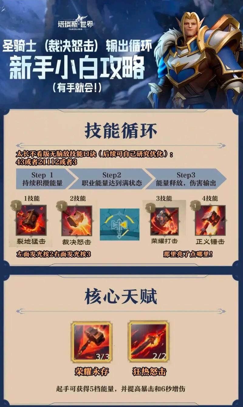 圣骑士职业大厅升级技巧 省钱省时高效方法