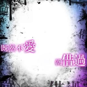在线制作非主流图片网站推荐 海量模板随心选