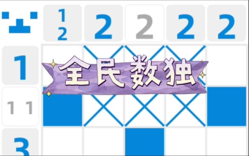在线玩免费数独游戏 每天五分钟轻松活跃大脑