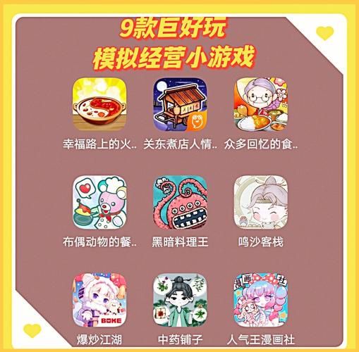 在线经营类小游戏推荐 这几款好玩又容易上手