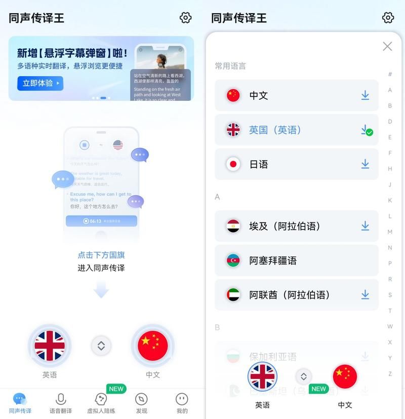 在线英语语音翻译器准确吗？实测对比告诉你答案