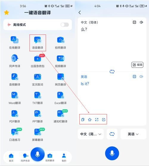在线英语语音翻译器准确吗？实测对比告诉你答案