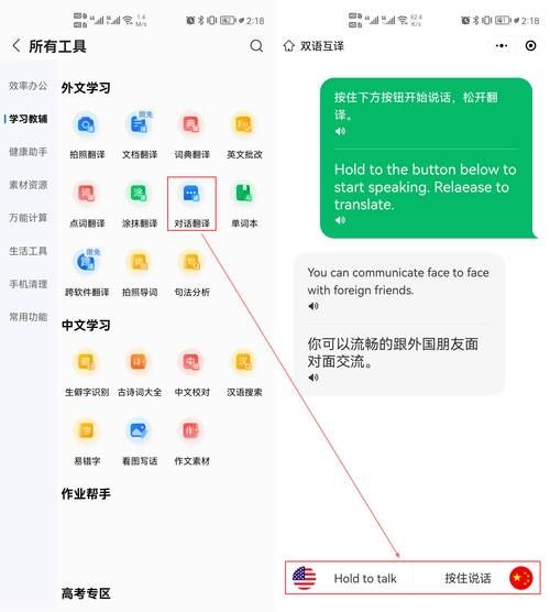 在线英语语音翻译器准确吗？实测对比告诉你答案