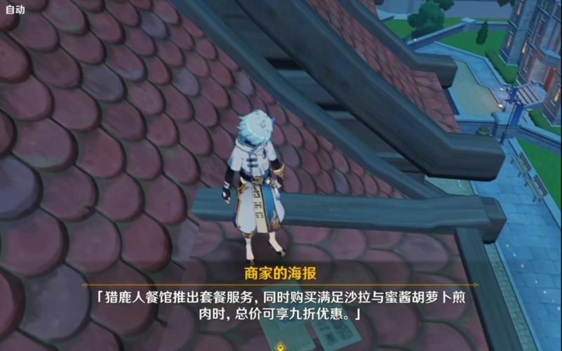 在蒙德城内寻找海报的实用指南与心得