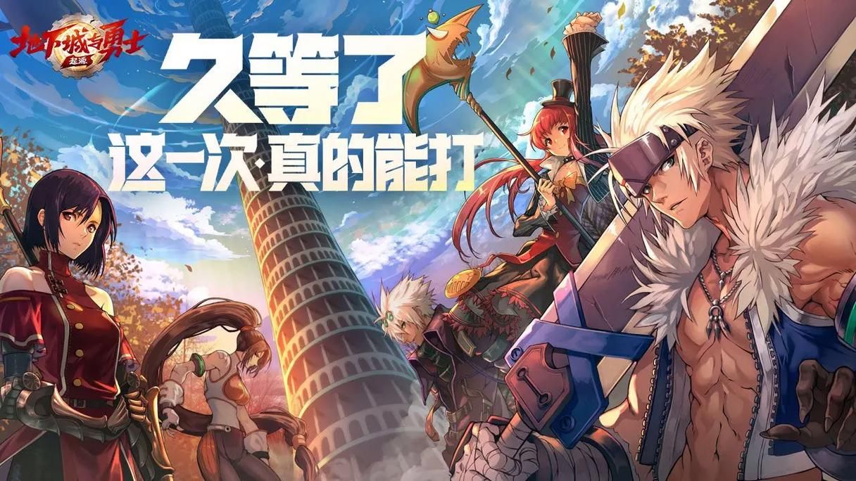 地下城与勇士动画片和游戏有什么区别