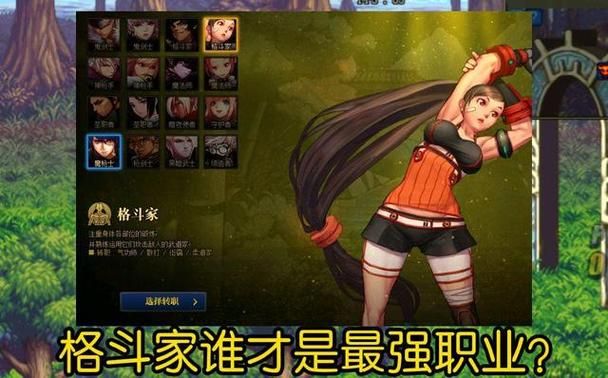 地下城与勇士格斗家转职推荐哪个职业更厉害