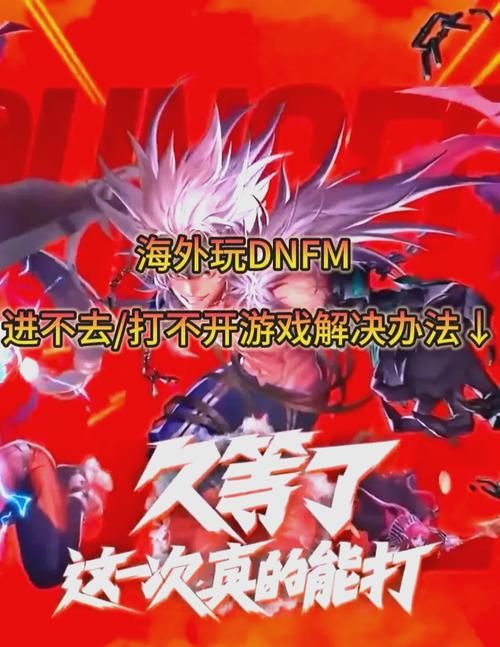 地下城与勇士进不去如何解决 官方推荐处理方案