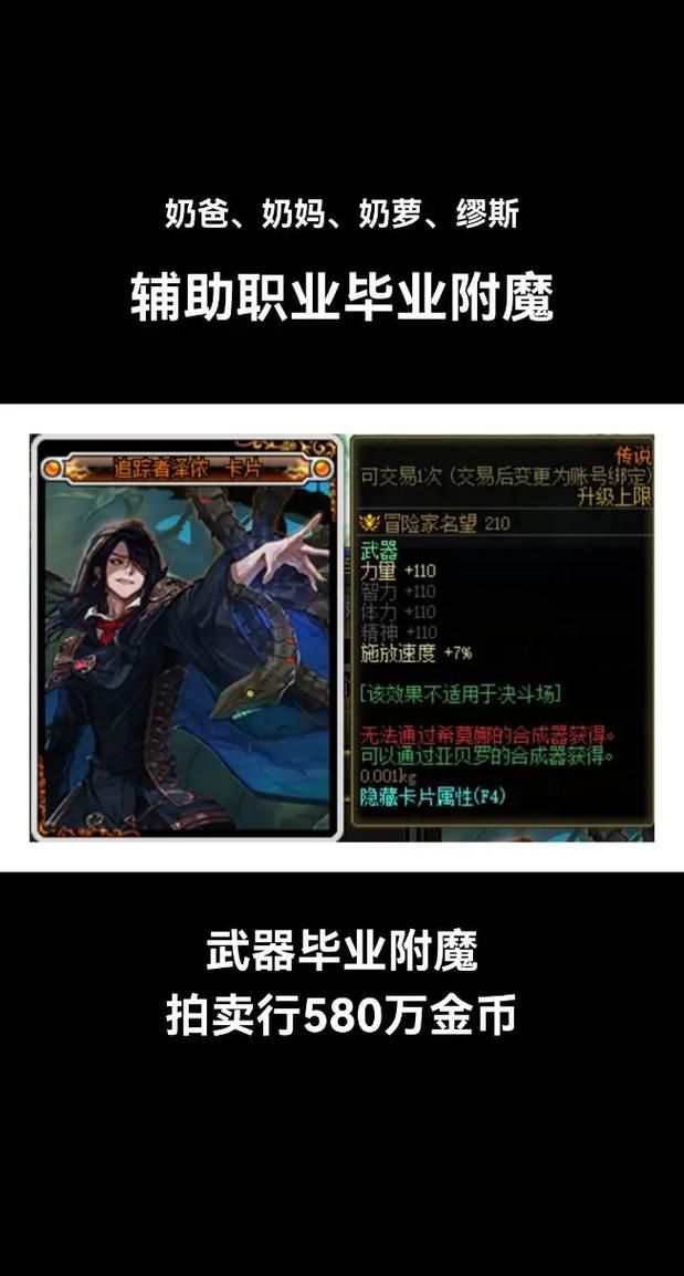 地下城与勇士附魔师怎么玩 新手入门攻略分享