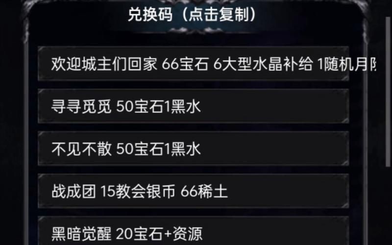 地下城堡3兑换码失效怎么办教你如何快速兑换