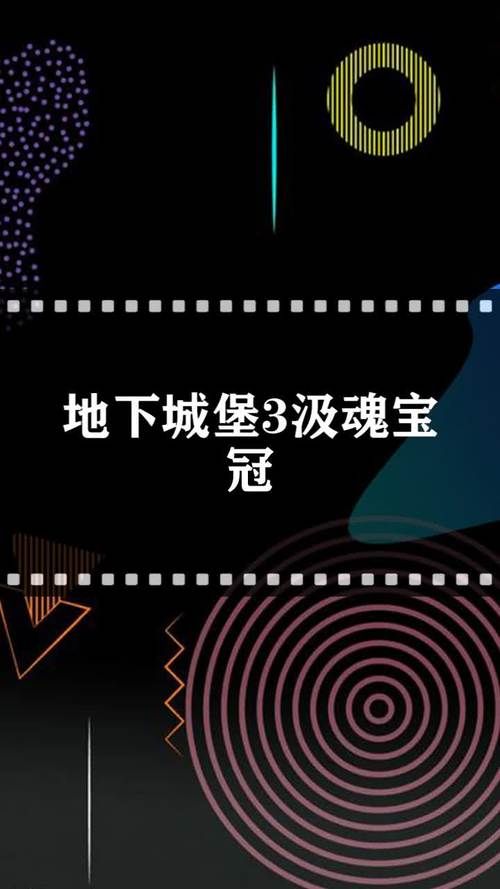地下城堡3汲魂宝冠实战评测 到底好不好用看完就知道