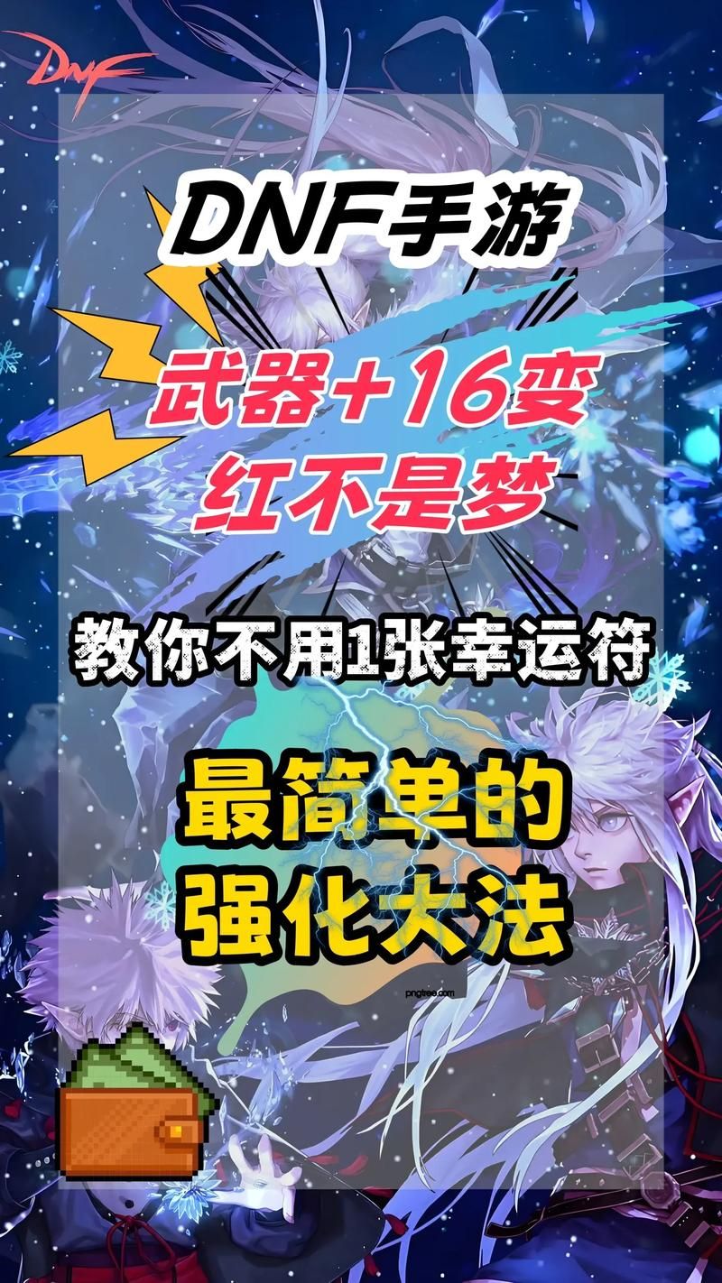 地下城强化武器技巧解析 避免强化失败秘诀