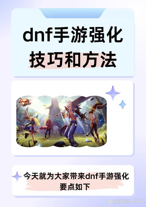 地下城强化武器技巧解析 避免强化失败秘诀
