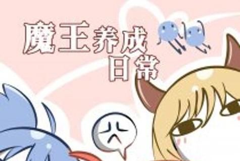 地下城魔王养成日志剧情解析 魔王成长故事全揭秘