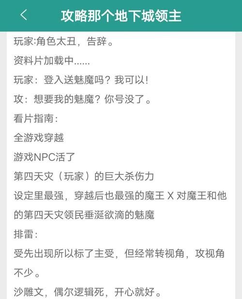 地下城魔王养成日志剧情解析 魔王成长故事全揭秘
