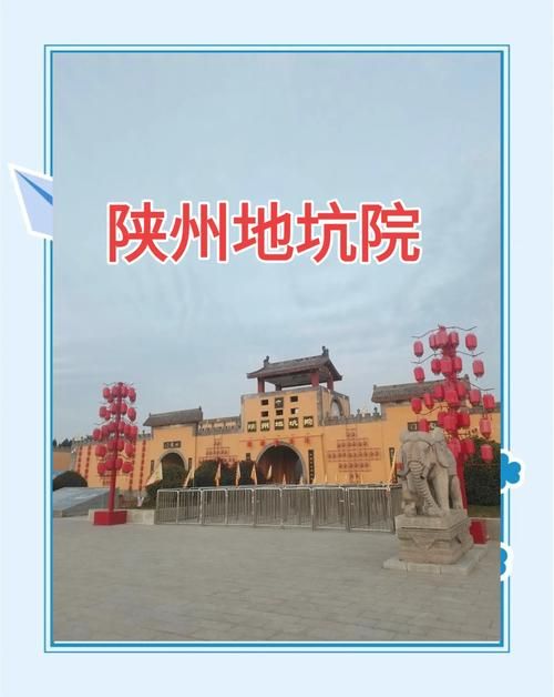 地坑院在什么地方寻找黄土高原上的地下院落