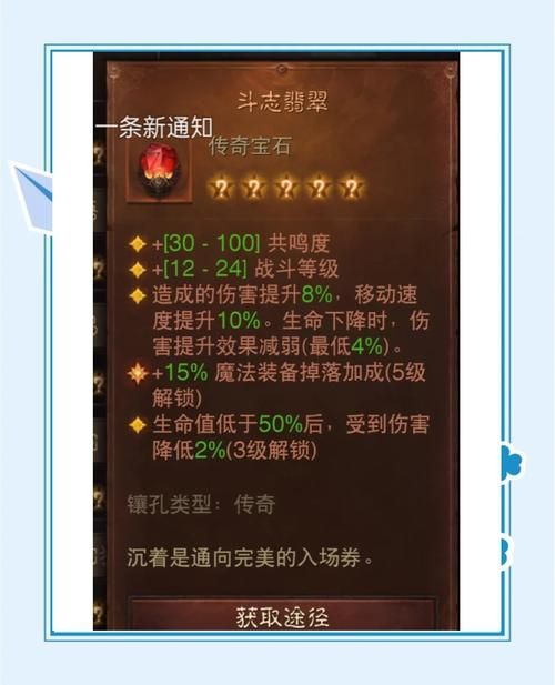 地牢猎手4宝石搭配推荐 最强宝石组合攻略