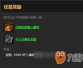 地狱咆哮近卫军声望奖励有哪些值得拿