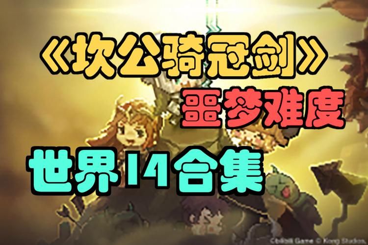 坎博雷特公主与骑士的奇幻旅程全解析