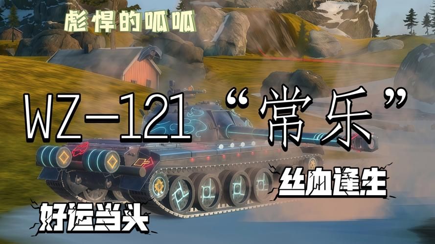 坦克世界wz111弱点在哪 实战打法技巧分享