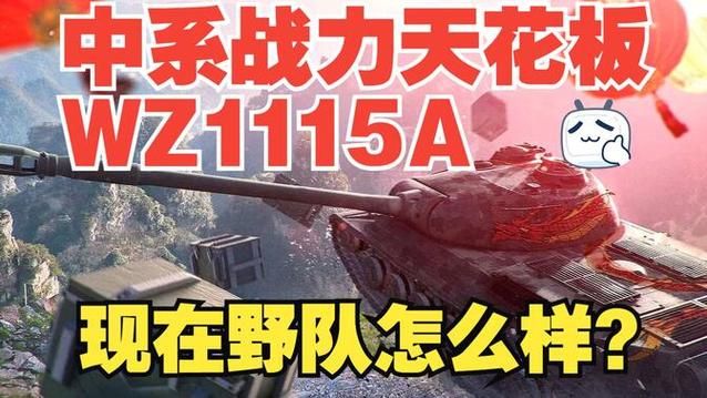 坦克世界wz111弱点在哪 实战打法技巧分享