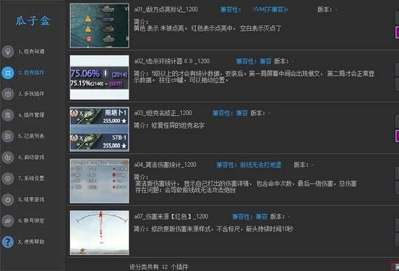 坦克世界瞄准镜插件设置技巧详解