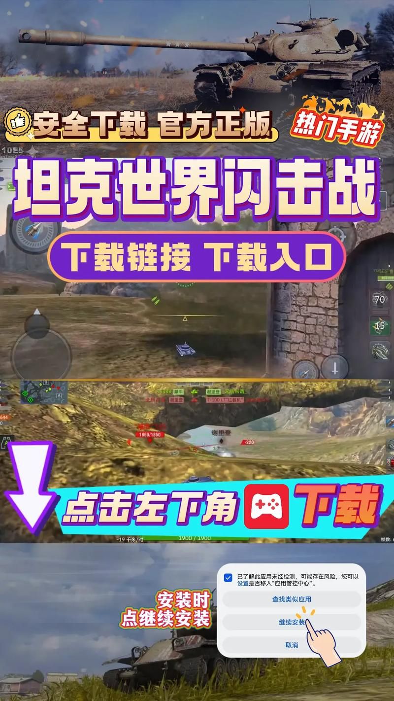 坦克世界闪击战亚服下载安装教程 新手必看攻略