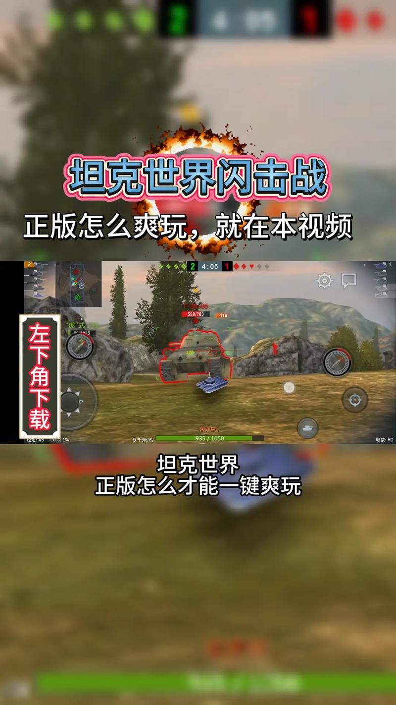 坦克世界闪击战亚服下载安装教程 新手必看攻略