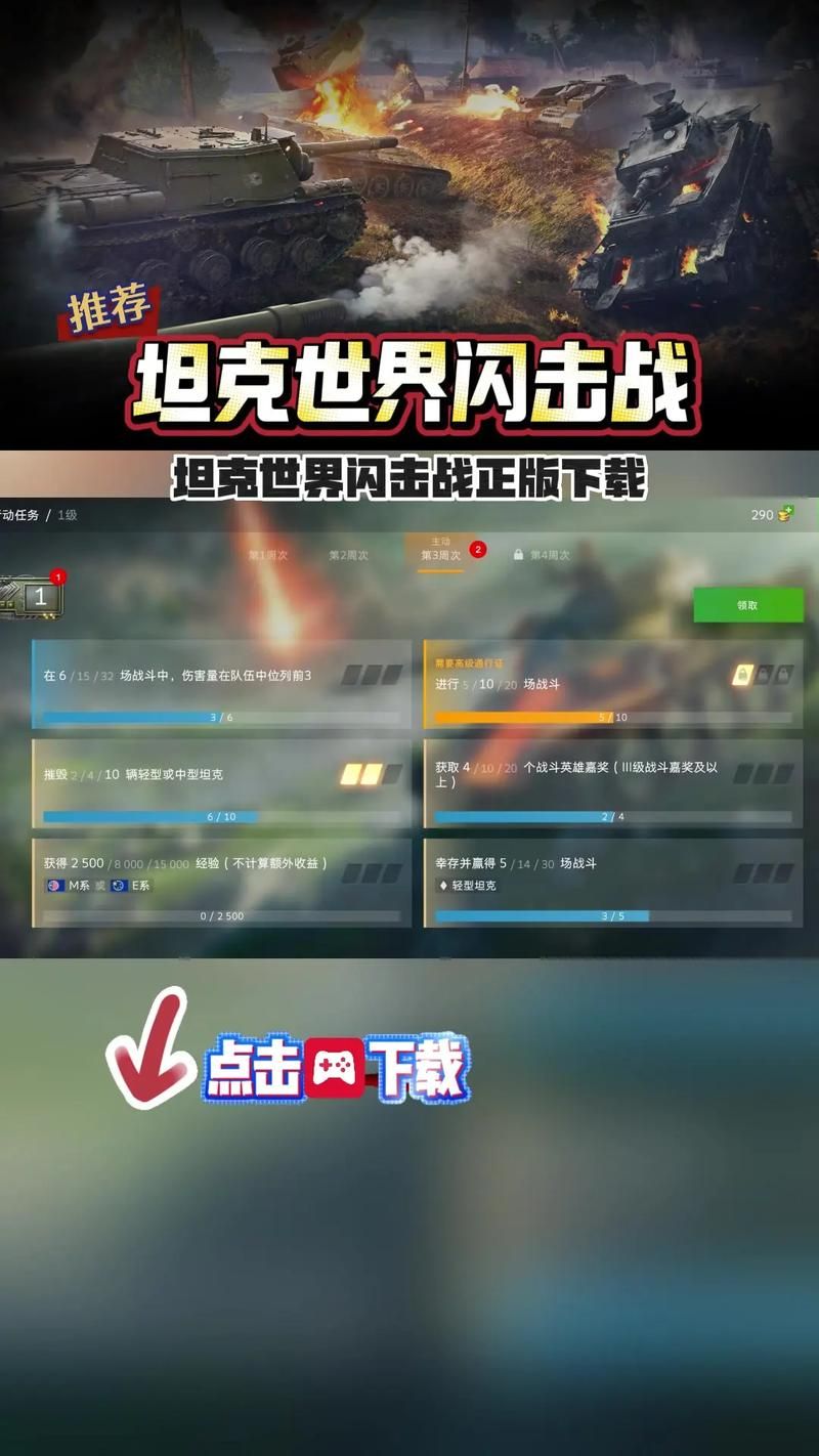 坦克世界闪击战亚服下载安装教程 新手必看攻略