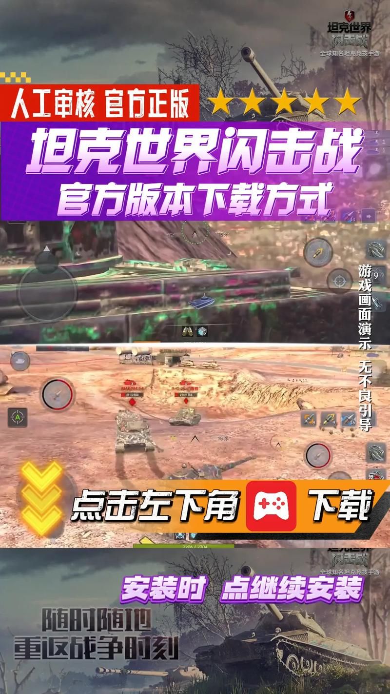 坦克世界闪击战亚服下载安装教程 新手必看攻略