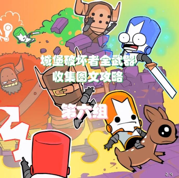 城堡破坏者最强角色排名 新手必看攻略