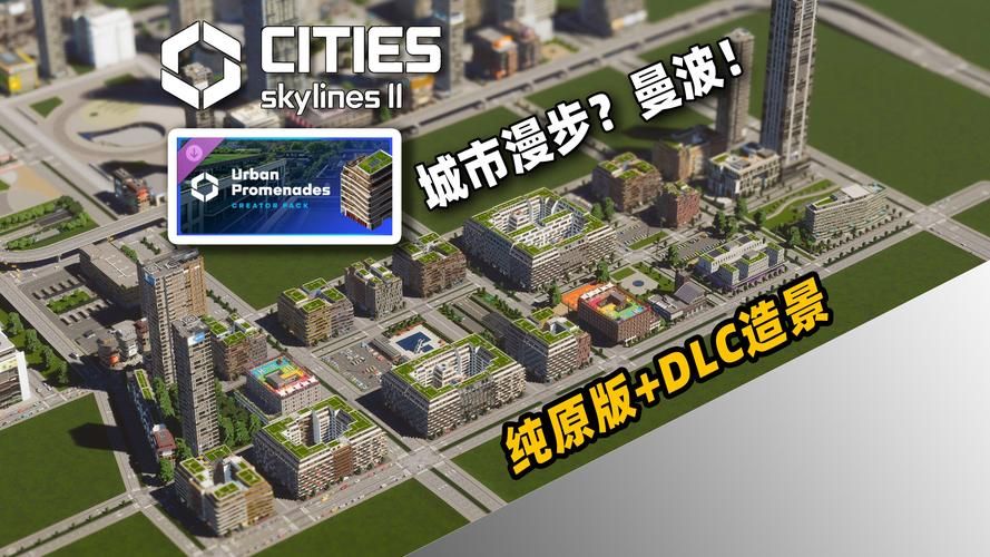 城市天际线dlc有哪些值得入手的新内容