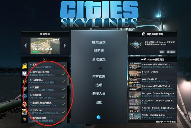 城市天际线dlc有哪些值得入手的新内容