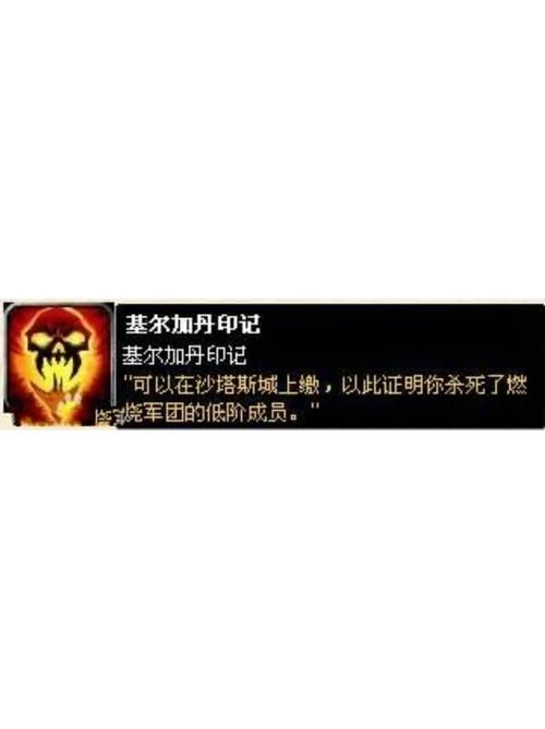 基尔加丹印记在哪交 最全任务地点解析
