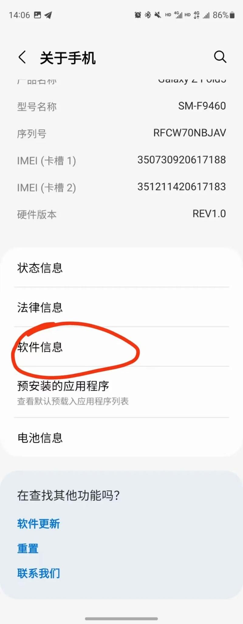 基带切换助手4.1体验分享 信号切换就是这么简单
