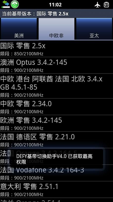 基带切换助手4.1体验分享 信号切换就是这么简单