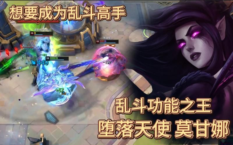 堕落天使莫甘娜出装解析当前版本最强套路