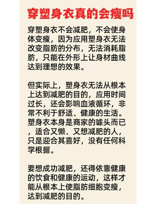 塑身衣能瘦腰减肥吗实测效果和科学依据