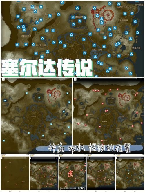 塞尔达传说回忆地点有哪些12个记忆位置详细图解