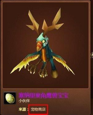 塞纳里奥角鹰兽宝宝值得培养吗优缺点分析