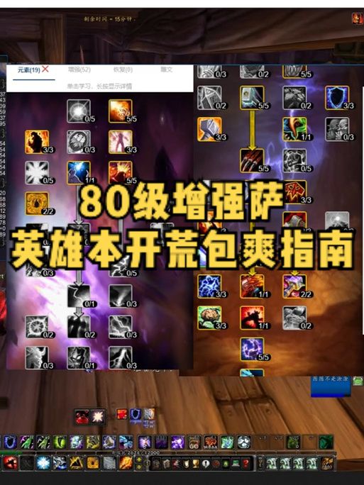 增强萨满pvp天赋搭配攻略 轻松提升胜率