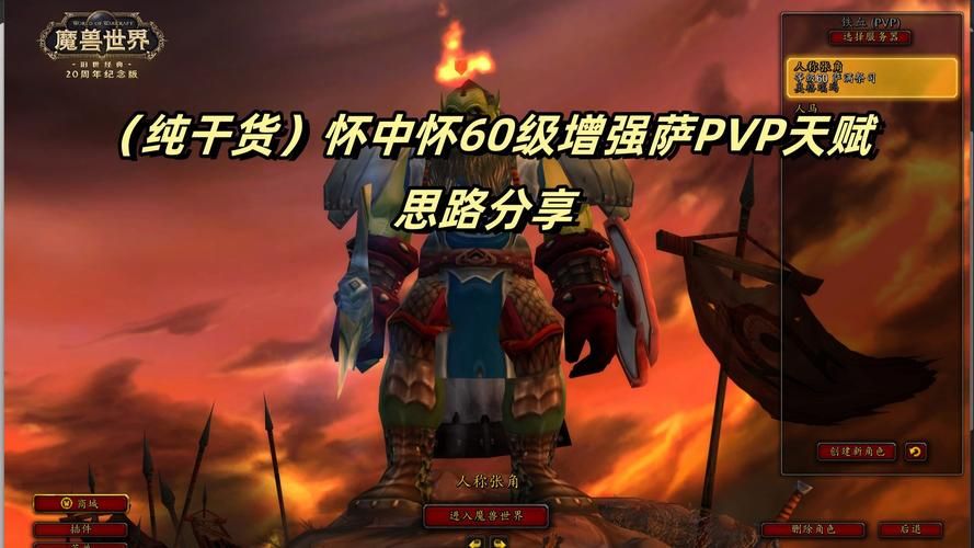 增强萨满pvp天赋搭配攻略 轻松提升胜率