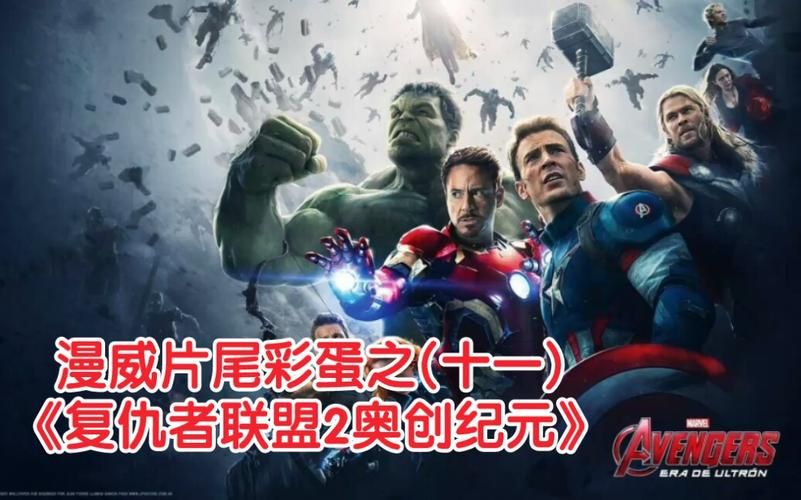 复仇者联盟片尾彩蛋全收集 看完这些才算真正看懂
